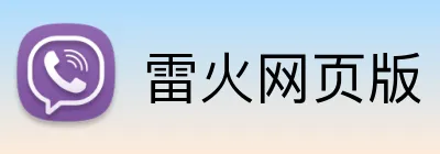 雷火网页版 logo